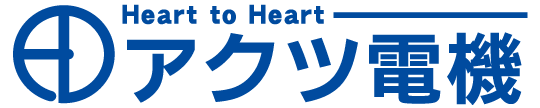 Heart to Heart アクツ電機