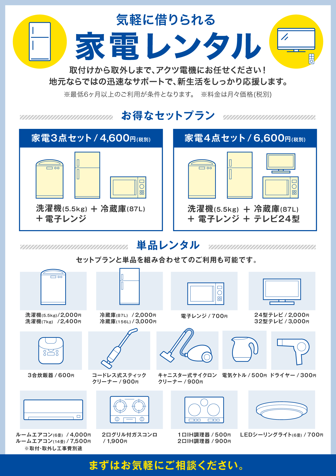 家電レンタルのセットプランと単品レンタルの一覧（PC用画像）