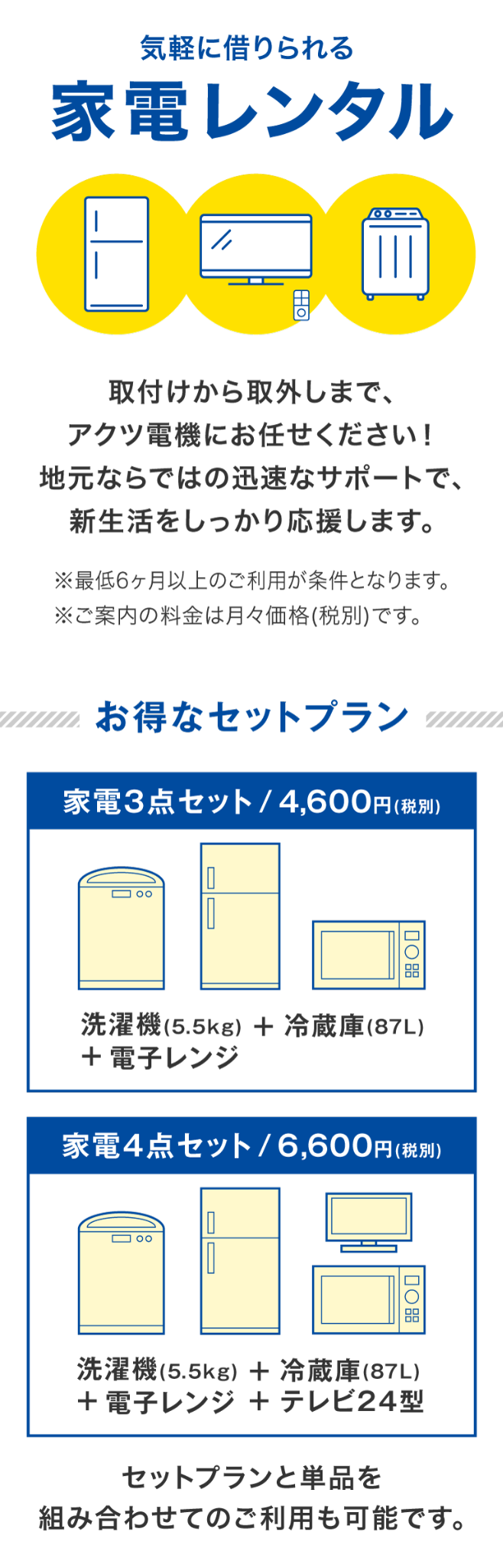 家電レンタルのセットプラン一覧（スマートフォン用画像1）
