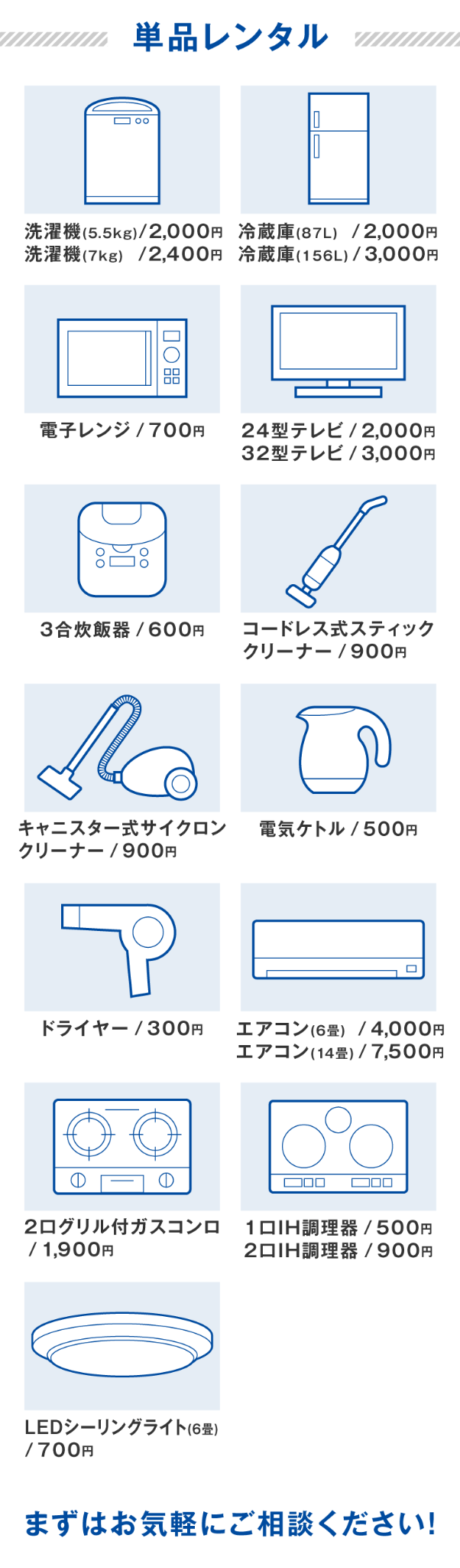 家電レンタルの単品レンタル一覧（スマートフォン用画像2）